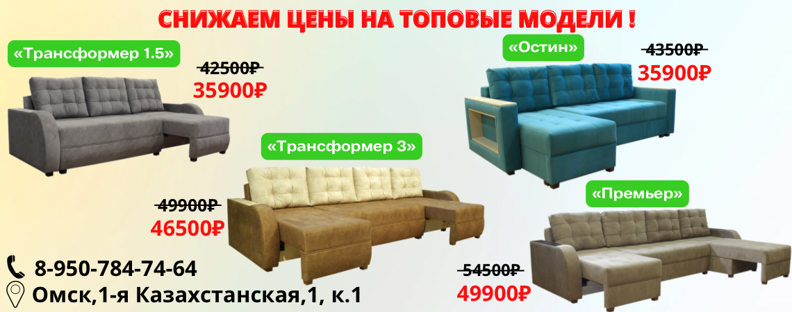 Мебельная фабрика Аделина Омск